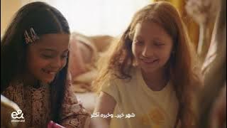 رمضان دايماً فيه أكثر | رمضان 2025