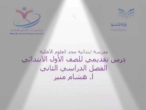 مراجعة وقراءة كلمات أ هشام منير