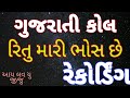 gujrati call recording 5