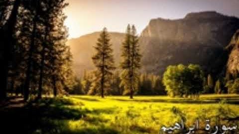سورة إبراهيم مكرره من القرآن الكريم ✨🤍 بدون حقوق طبع ونشر
