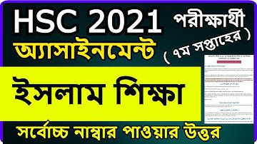 HSC 2021 Assignment ইসলাম শিক্ষা || HSC Islam Shikkha Assignment Answer  7th Week  Islam Assignment
