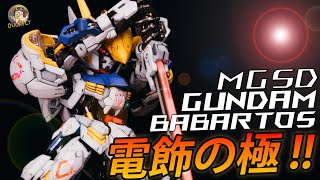 【MGSD  ガンダムバルバトス  EX!!】電飾の極 !!   ガンプラ改造＆全塗装 | barbatos