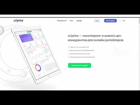 Сервис сравнения цен конкурентов uXprice - просто и быстро