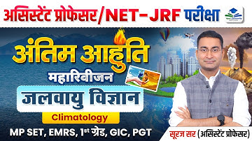 Complete Climatology | Assistant Professor & UGC NET Mega Revision | Geography Revision by Suraj Sir