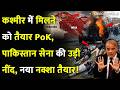 Pok Demand India To Open LoC: |Shocking Twist