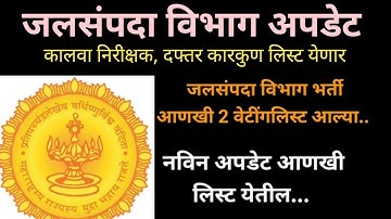 Wrd new waiting list published dated 29/04/2025 #wrd #jalsampda