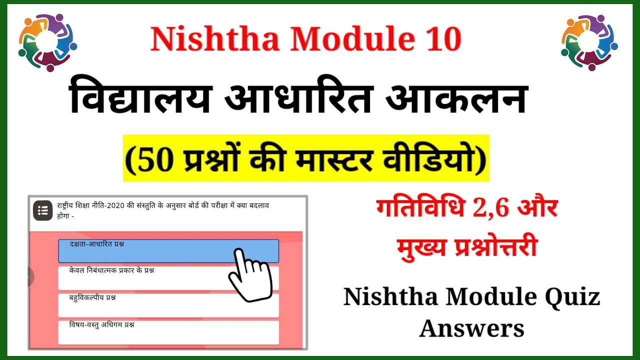 Download Nishtha Module 10 Quiz Answers | Module 10 Answer Key | Module 10 Nishtha