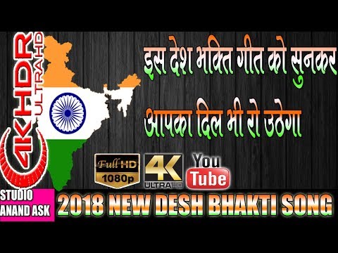 पत्थर दिल भी इस देश भक्ति गीत को सुनकर रो पड़ते हैं Republic Day 2019 SONG