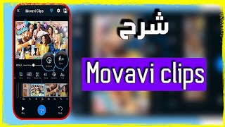شرح movavi clips | مونتاج فيديو screenshot 4