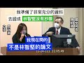 “你有沒有學過催眠” 國民黨 馬文君 質詢 國安局 陳明通 陳明通教授募款四百萬 論文事件 #林智堅 20221124 外交國防委員會 【立法院演哪齣？】