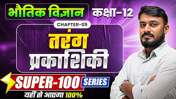 Class 12th Physics Chapter 10 One Shot In Hindi | Tarang Prakashiki One Shot | तरंग प्रकाशिकी