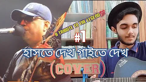Haste Dekho Gaite Dekho Cover | Original by Ayub B...