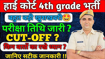 Rajasthan High Court Bharti 2025 ||Special opportunity for those preparing for High Court 4th Gra...