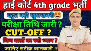 Rajasthan High Court Bharti 2025 Special Opportunity For Those Preparing For High Court 4Th Gra...