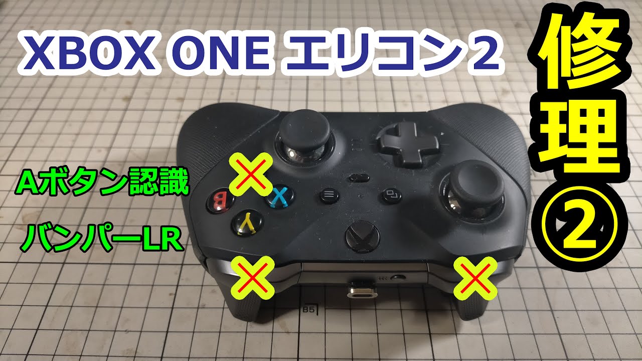 エリコン2修理②】xbox one elite 2の