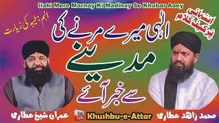 Heart Touching Kalam | Ilahi Mere Marnay Ki Madinay Se Khabar Aaey | Muhammad Zahid Attari (1999) screenshot 1