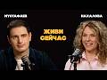 Синдром отложенной жизни в тяжелые времена: как справиться | Марина Нахалова