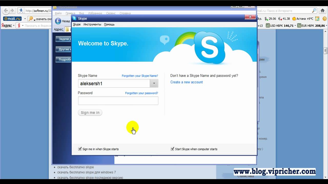 Skype регистрация. Прикольные имена в скайпе. Порядок регистрации в скайп. Skype установить. Бесплатная регистрация скайп на телефон