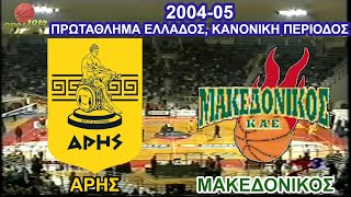 2004-05 ΆΡΗΣ - Μακεδονικός 93-80