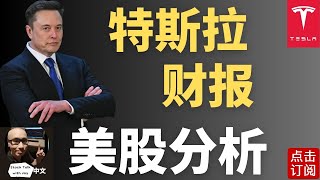 特斯拉财报直播 黄金见顶? 周五CPI来袭 下周鲍威尔上场 美联储利率决议 | Jay金融财经分析