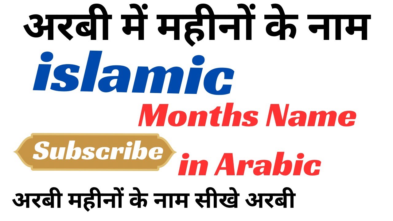 Name Of Islamic Months In Pakistan Name Of Islamic Months In Pakistan