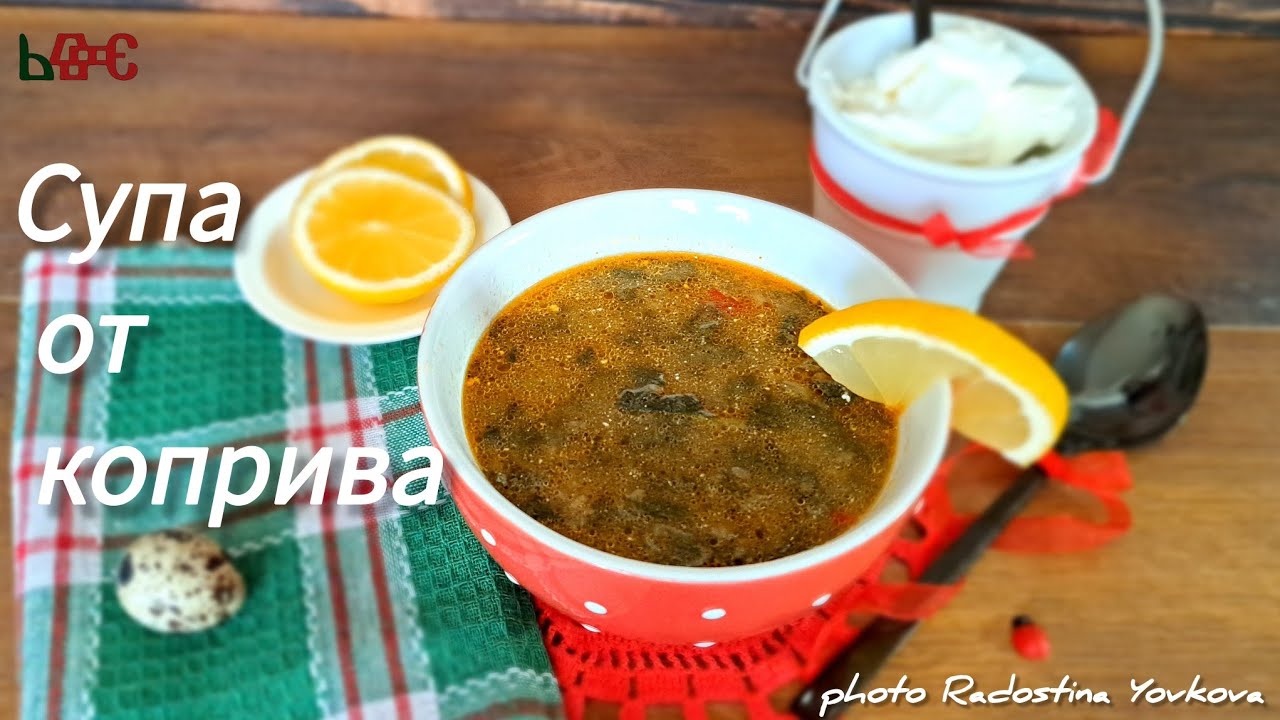 Супа от коприва/ nettle soup @RadostinaYovkovaMusicOfficial
