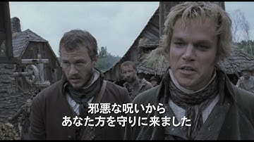《予告編》　ブラザーズ・グリム