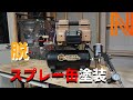 【DIY】静音、コンパクト設計の100Vコンプレッサーレビュー!