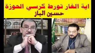 مناظرة اية الغار بين عقيل العراقي و الوهابي حسين الباز ستسمع العجب