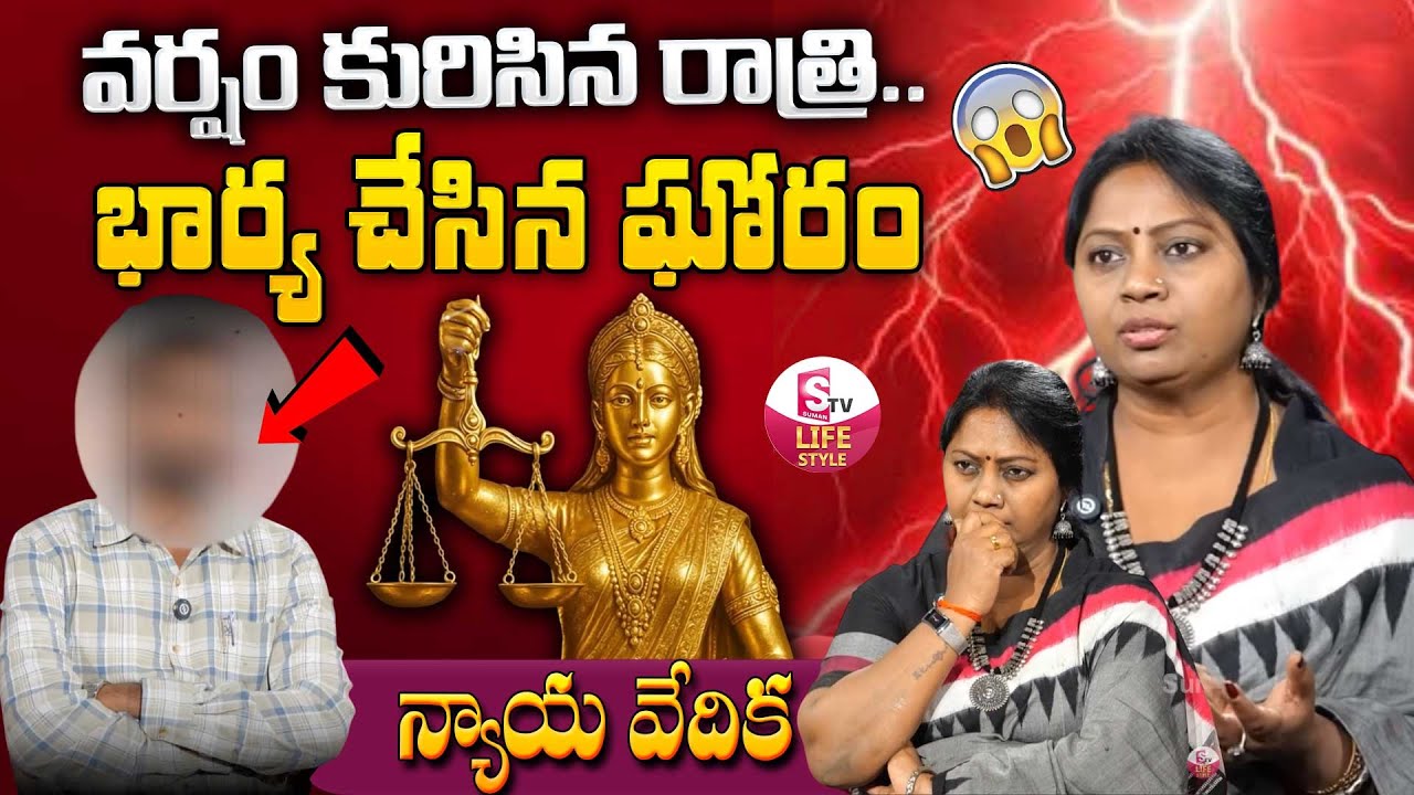 Nyaya Vedika Episode  | Advocate Ramya | Best Moral Video | Legal Advice | SumanTV Lifestyle