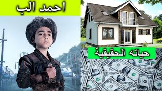 تعرف على احمد الب  بطل مسلسل المؤسس عثمان كم هي قيمة امواله ,وظيفته ,سياراته