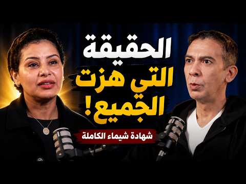من أنقذ شيماء العلاج الكيماوي أم نظام الطيبات للدكتور ضياء العوضي
