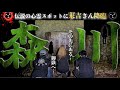 【伝説の地】森川公園に末吉さん降臨‼︎数多くある森川公園の噂を調査せよ‼︎以前見つけた謎の御嶽へ…