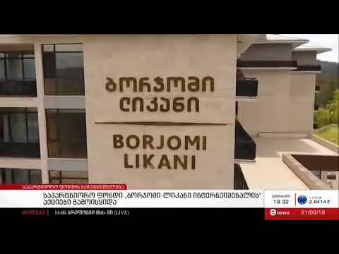 „საპარტნიორო ფონდი“ სს „ბორჯომი ლიკანი ინტერნეიშენალის“ 100% აქციების მფლობელი გახდა.