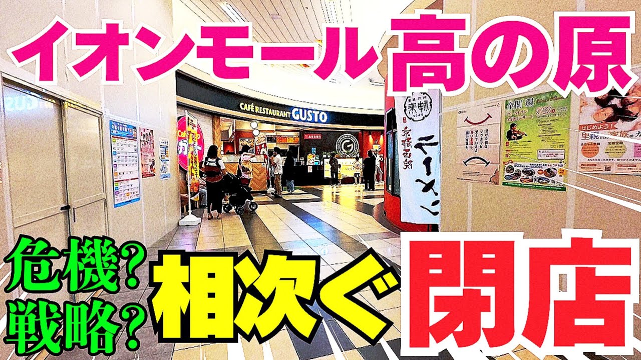 危機？【京都・奈良グルメ】相次ぐ閉店も今後のイオンの動きに注目！イオンモール高の原 2階レストラン街│和食にラーメン・パスタ・洋食などのグルメが集結【4K】近鉄京都線 高の原駅すぐ