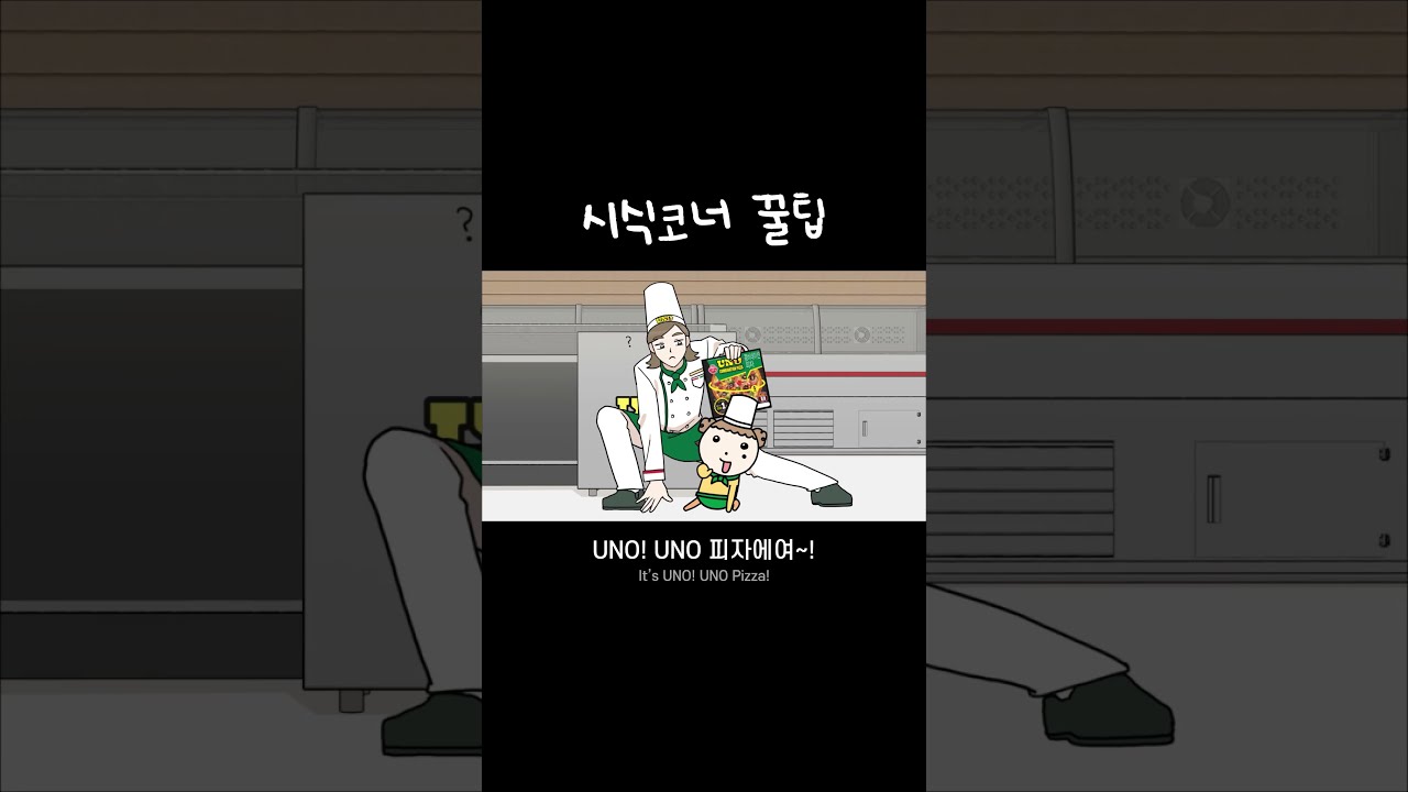시식코너 꿀팁🍕✨
