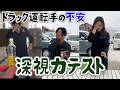 【深視力】これ突破できないと免許更新できない！／運行後の雰囲気／みんなでデコピンw