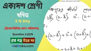 West Bengal Board Class 11 Mathematics Book Solution in Bengali - S N Dey Exercise: 3.(2)19