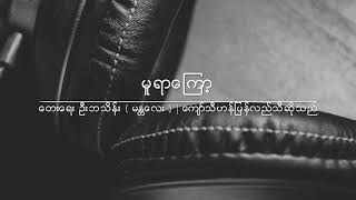 မူယာကြော့