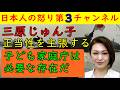 【三原じゅん子が自己正当化を延々と主張】「子ども家庭庁は必要なんです！」「私は仕事をしました！」「高市首相も賛成ですよね！」とんでもない自己主張を６分４０秒にもわたって話しまくり大迷惑