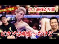 井上尚弥が圧勝で世界戦27連勝！！ピカソは頑張ったけど…