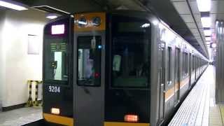 【阪神電鉄】　行き先不明の直通特急・9000系9204Ｆ　梅田にて