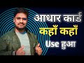 How to Check Aadhar Card Use History 2023 || Aadhar Authentication History || @techsumerji