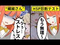 【アニメ】“HSP診断テスト” を受けてみた！サイコパスの反対？【心理テスト】