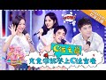 《快乐大本营》20180728期：吴尊郑元畅魅力熟男组合  梁靖康许魏洲“男友力”爆棚 宋茜鞠婧祎变身“野蛮女友”Happy Camp【湖南卫视官方频道】