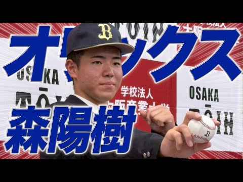 【ドラフト会議2025】〝目標は山下舜平大投手"オリックス・バファローズ2位指名 森 陽樹投手【あすリートチャンネル】
