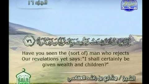 من الاية 59 الى الاية 98 من سورة مريم ــ مشارى بن راشد العفاسى