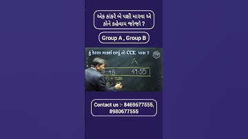 એક કાંકરે બે પક્ષી મારવા..|| CCE Mains Preparation , Maths and Reasoning #cce #psi #gyanlive #shorts