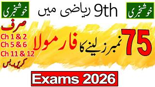 9th Class Maths Smart Syllabus 2026, Class 9th Maths Guess Paper 2026,9th Maths Smart Syllabus 2026