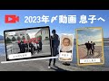 2023年最後の動画・詩君誕生日〖RedFamily〗